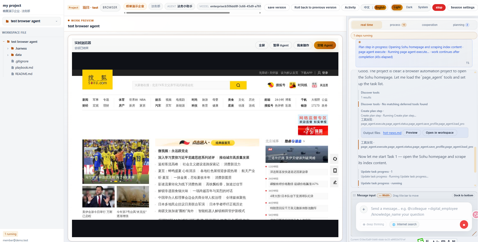 PageAgent 自动化
