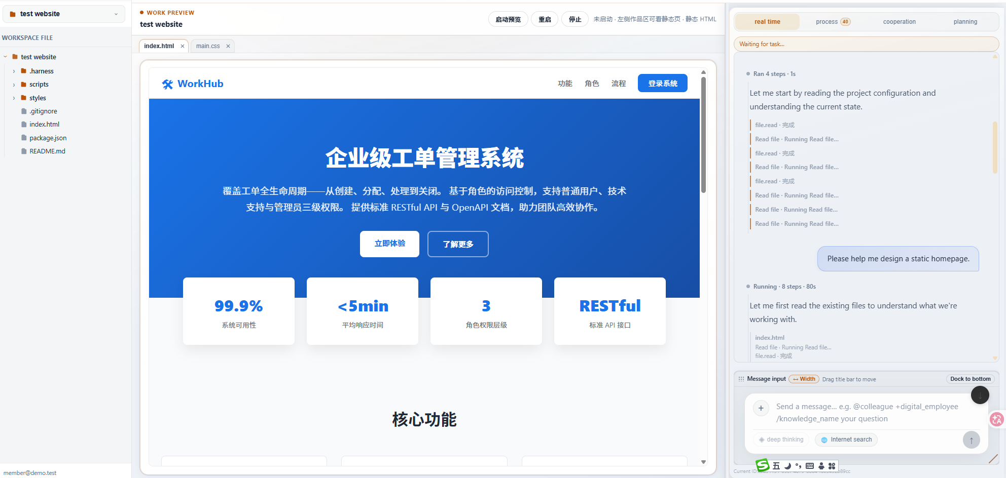 Web 应用搭建与实时预览